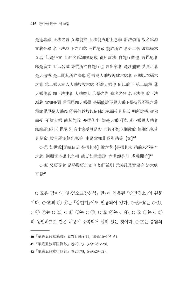 한마음연구 16집 2026년 2월  417페이지