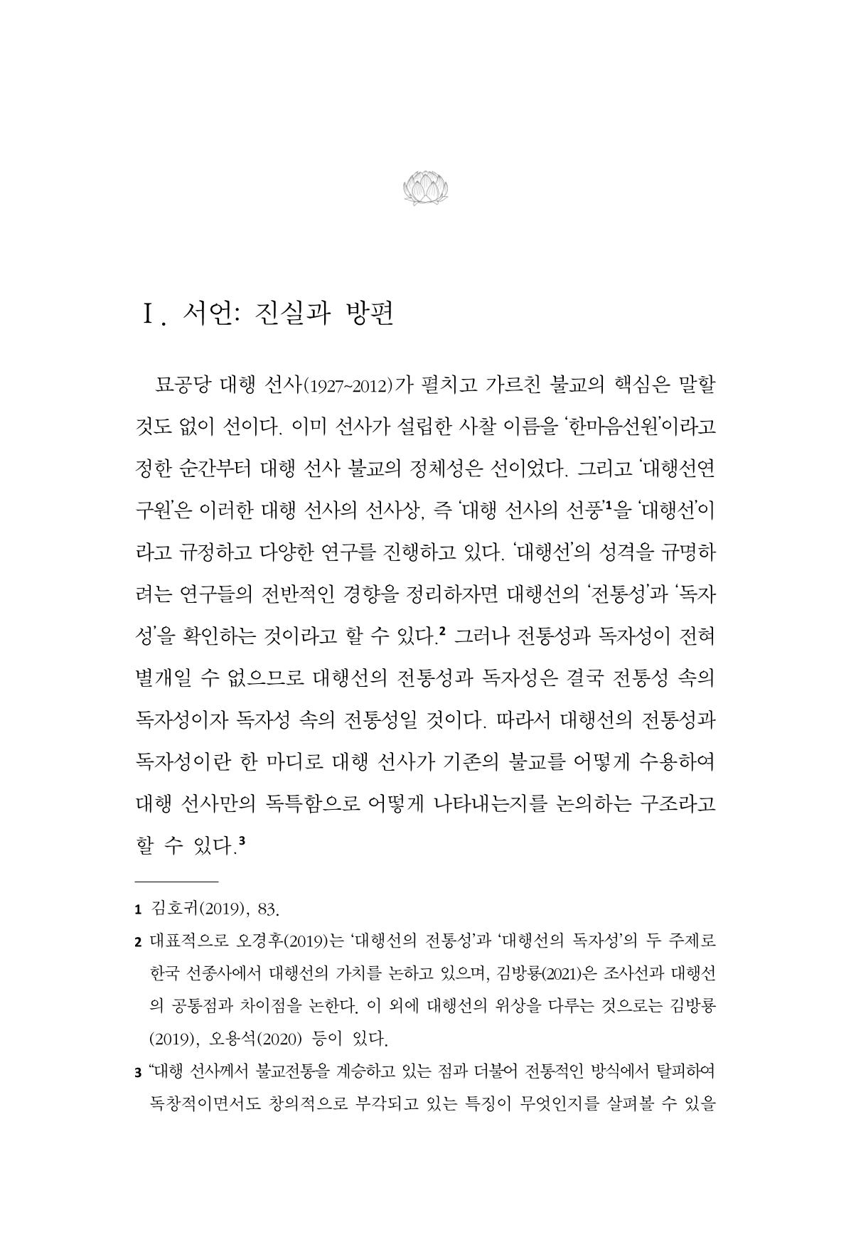 한마음연구 16집 2026년 2월  16페이지