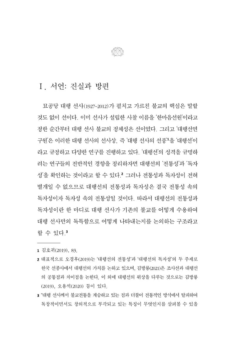 한마음연구 16집 2026년 2월  16페이지