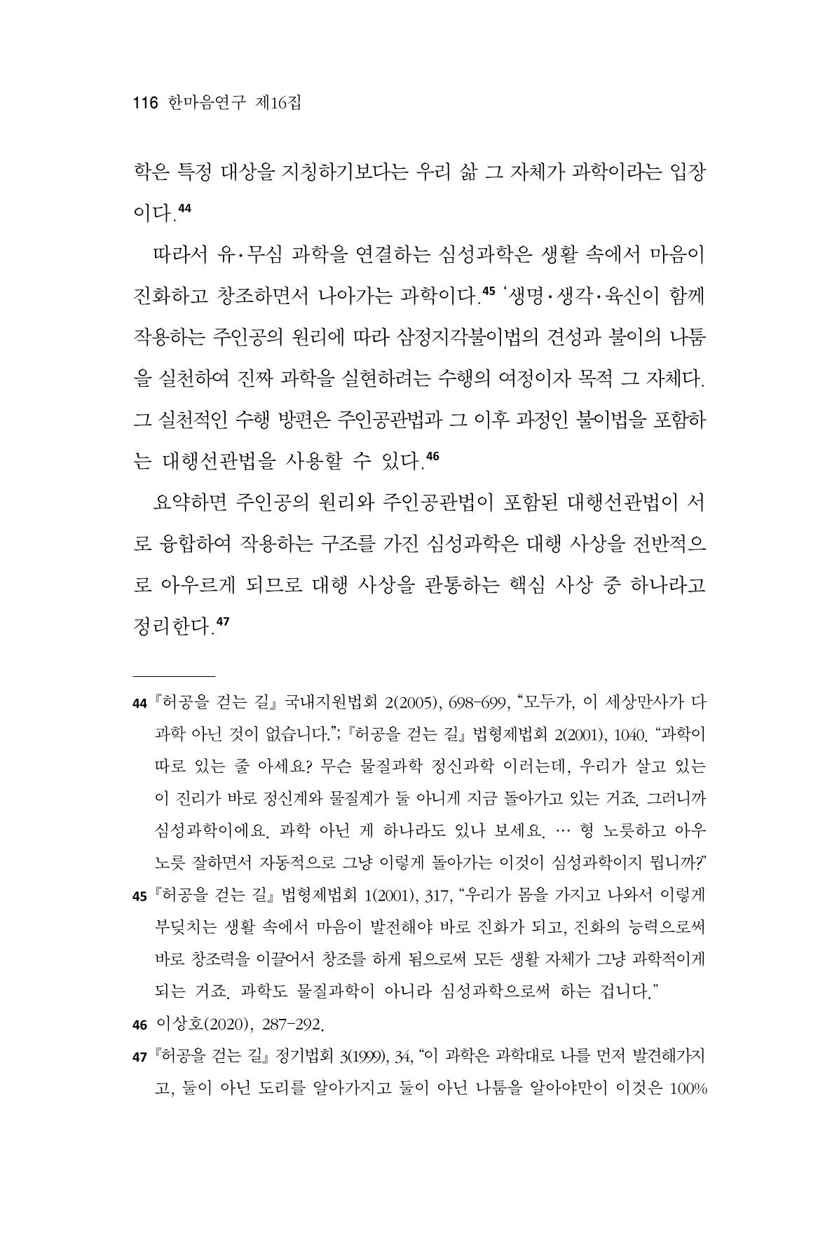 한마음연구 16집 2026년 2월  117페이지