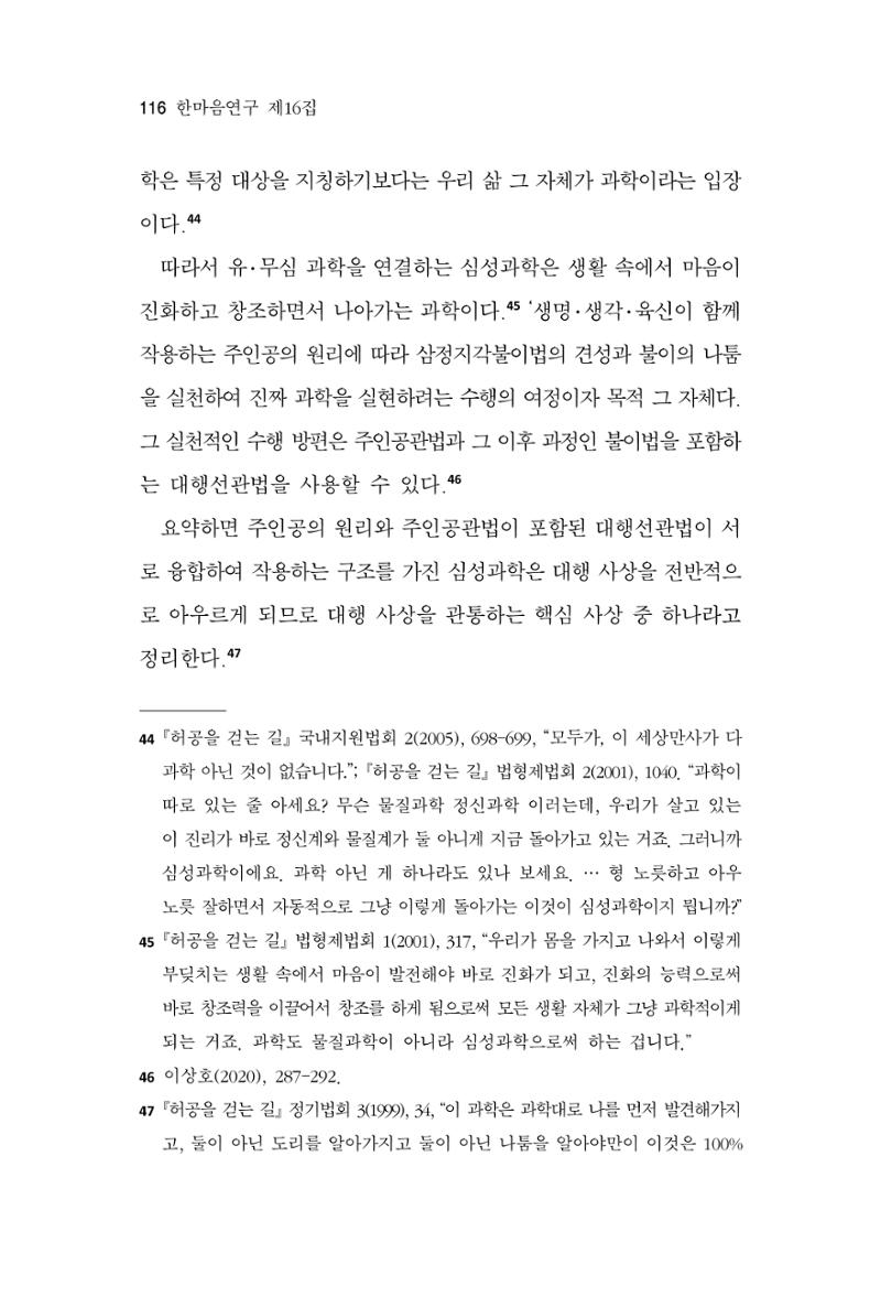 한마음연구 16집 2026년 2월  117페이지