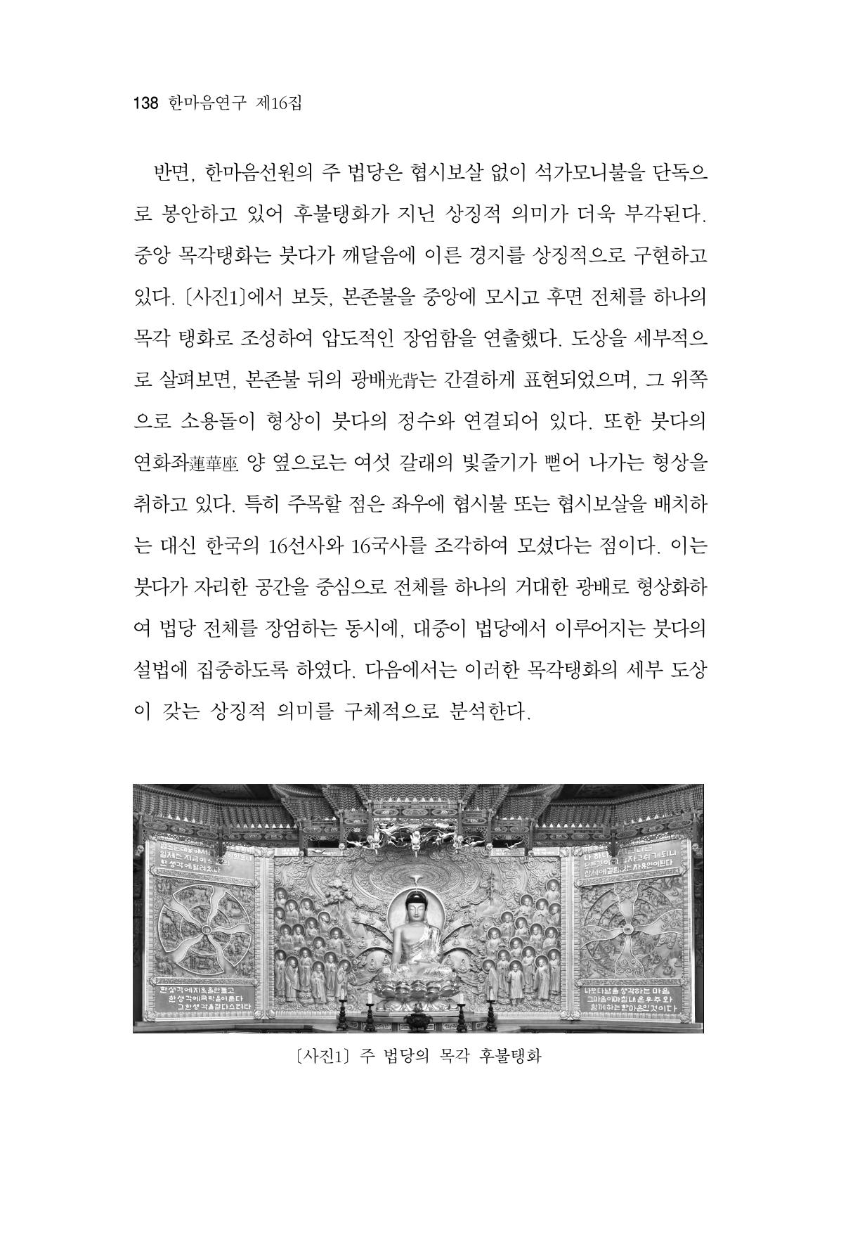 한마음연구 16집 2026년 2월  139페이지