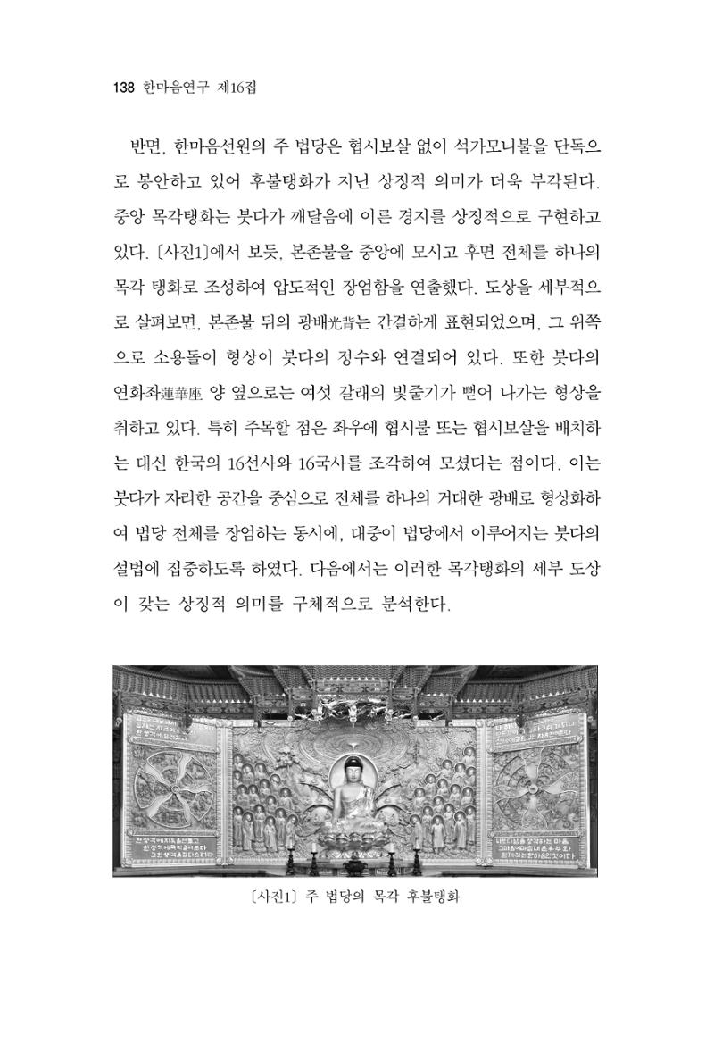 한마음연구 16집 2026년 2월  139페이지