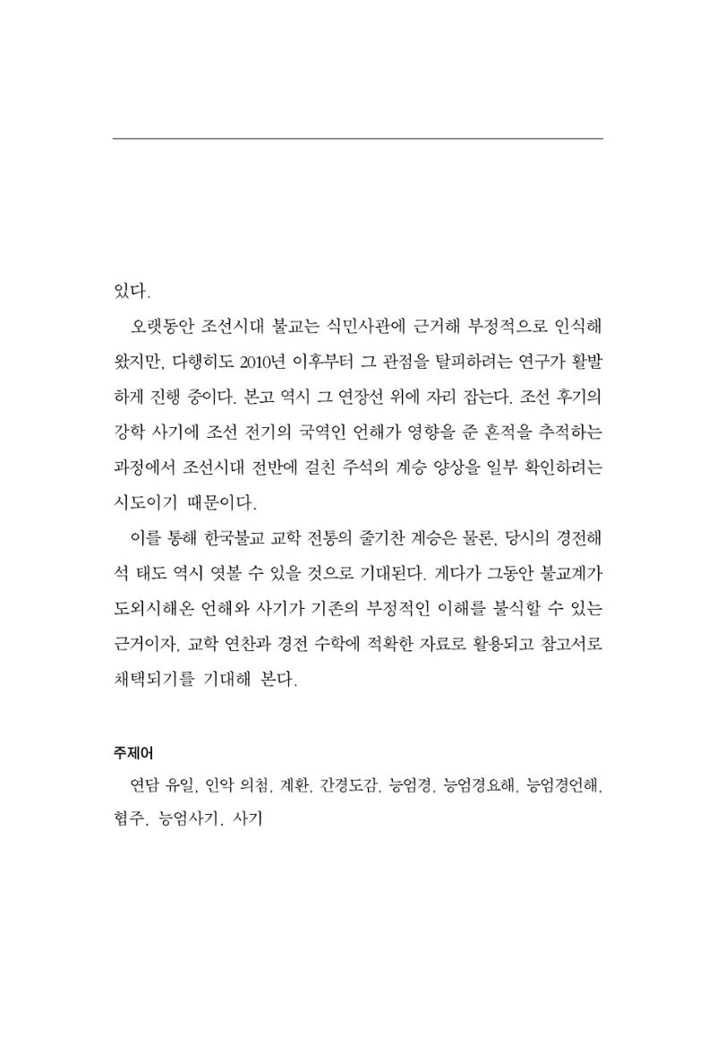 한마음연구 16집 2026년 2월  360페이지