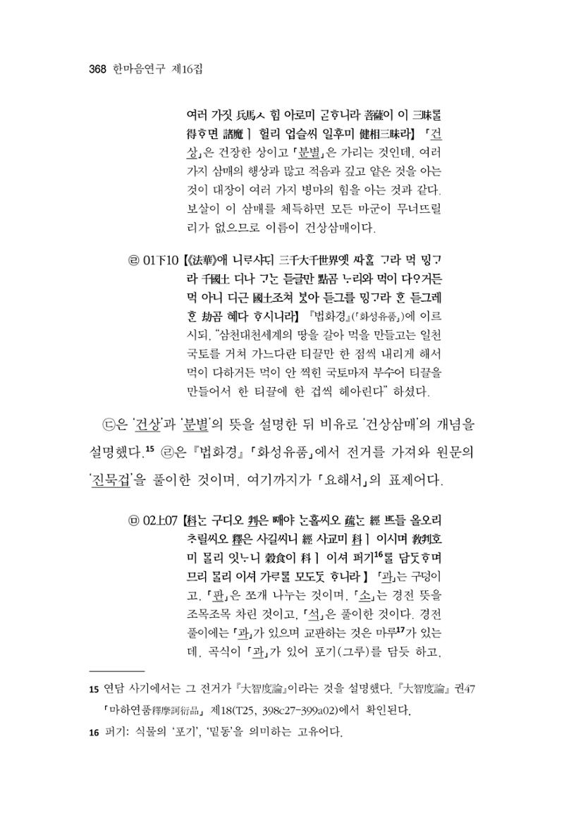 한마음연구 16집 2026년 2월  369페이지