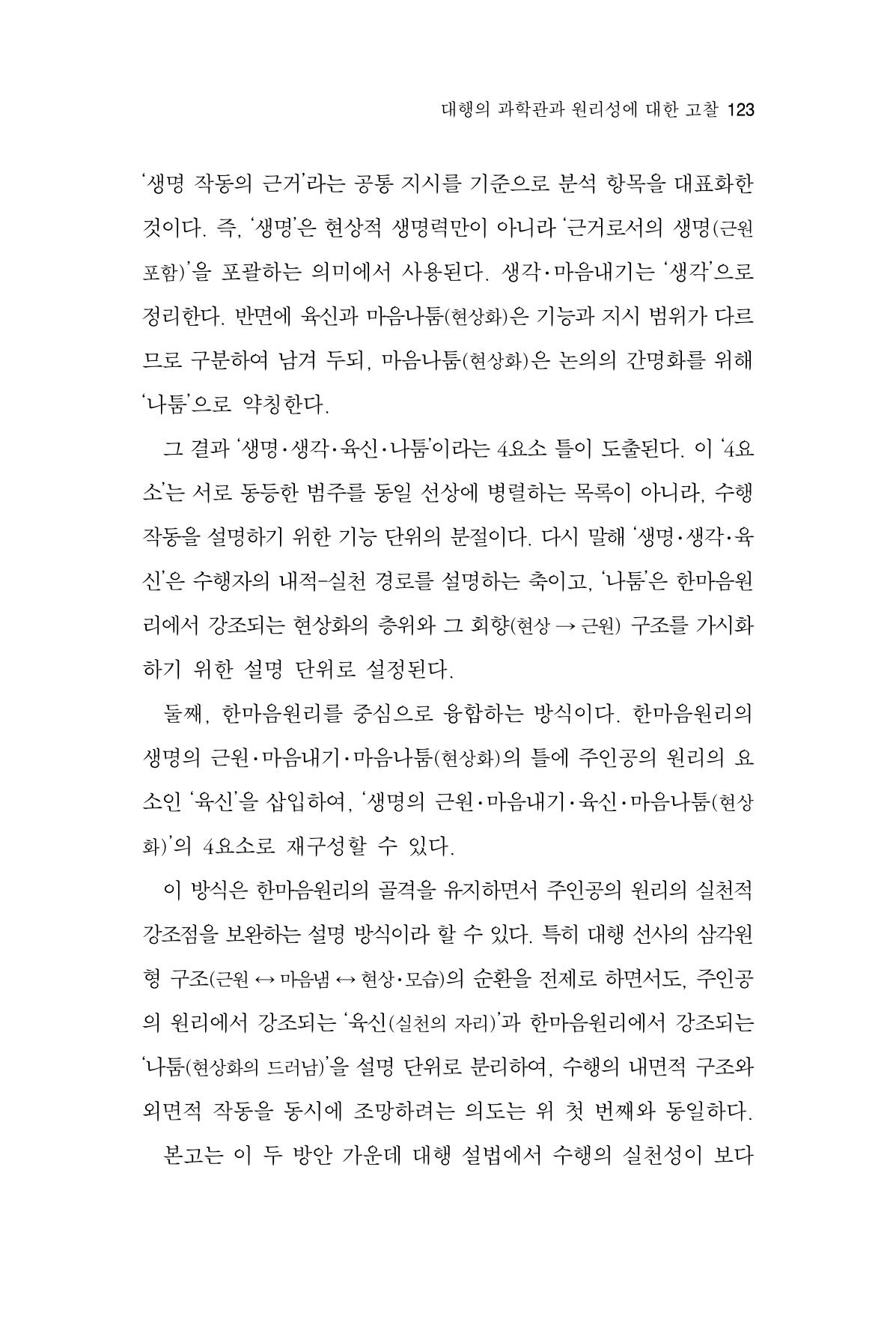 한마음연구 16집 2026년 2월  124페이지