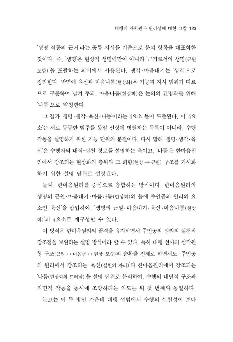 한마음연구 16집 2026년 2월  124페이지