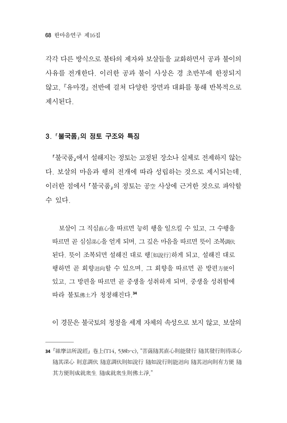 한마음연구 16집 2026년 2월  69페이지