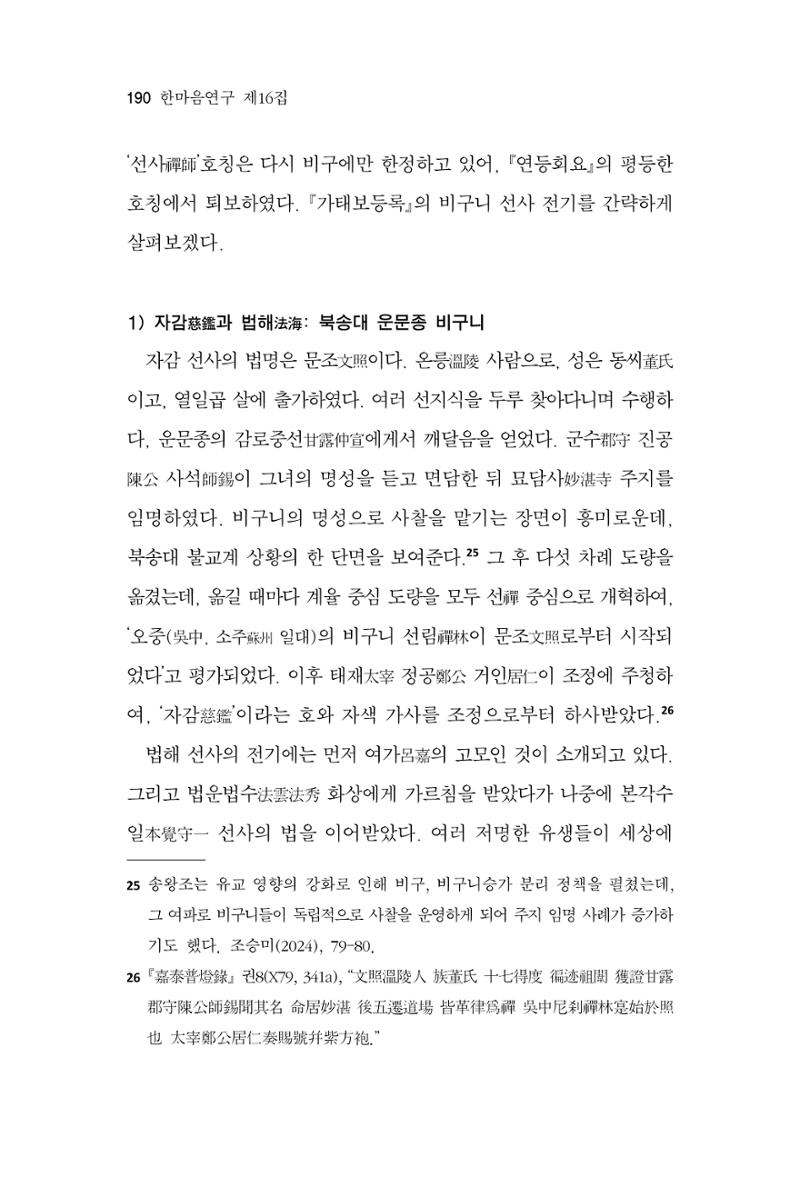 한마음연구 16집 2026년 2월  191페이지
