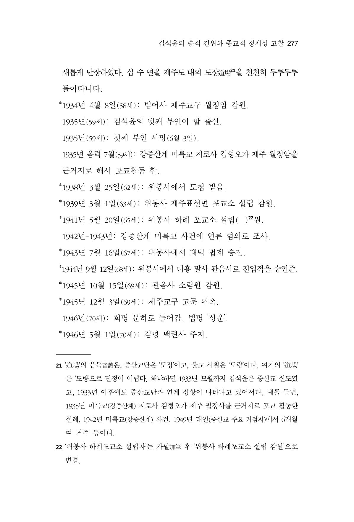 한마음연구 16집 2026년 2월  278페이지