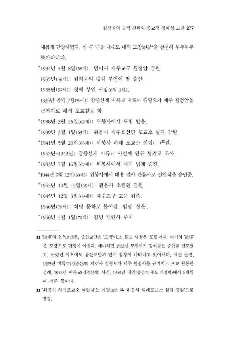 한마음연구 16집 2026년 2월  278페이지