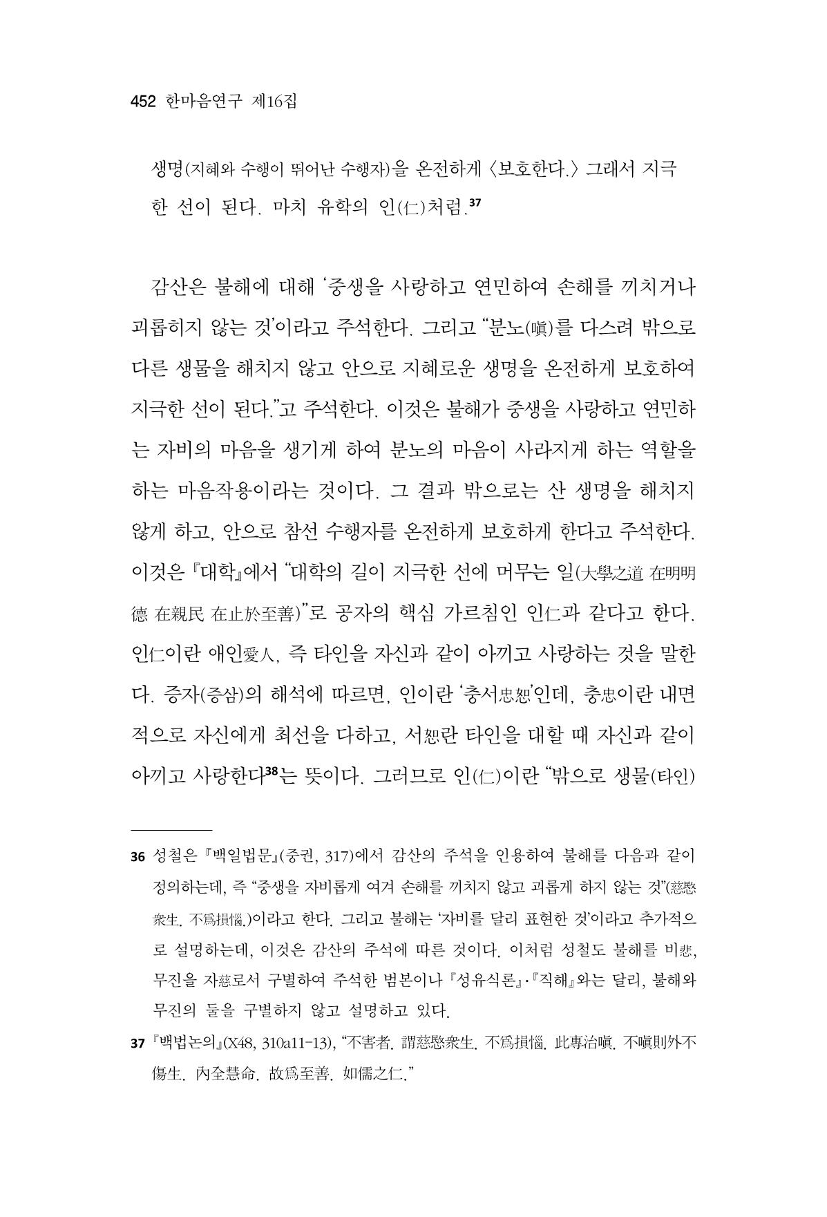 한마음연구 16집 2026년 2월  453페이지