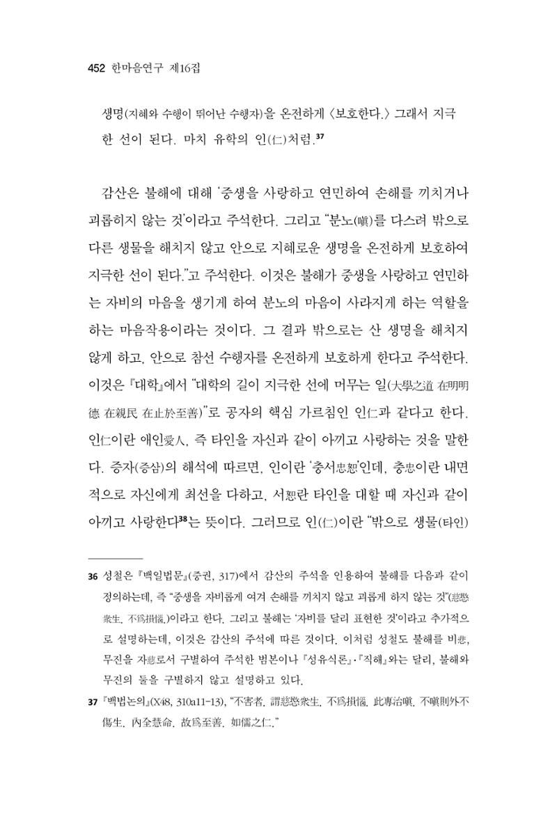 한마음연구 16집 2026년 2월  453페이지