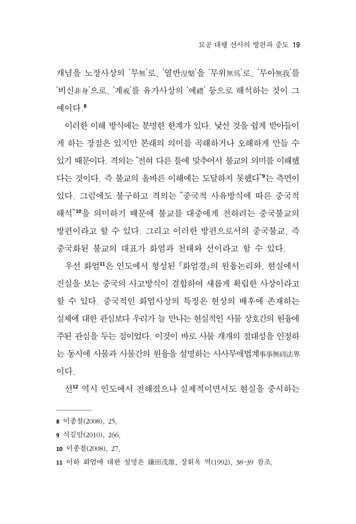 한마음연구 16집 2026년 2월  20페이지