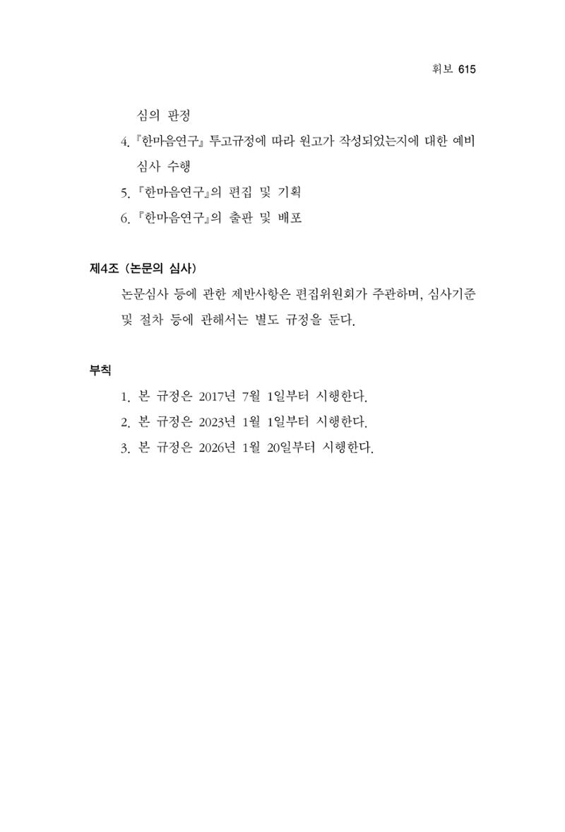 한마음연구 16집 2026년 2월  616페이지
