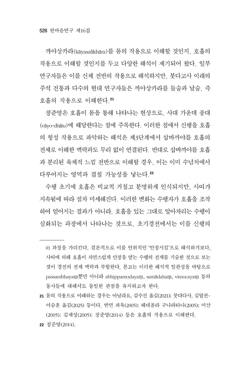 한마음연구 16집 2026년 2월  527페이지