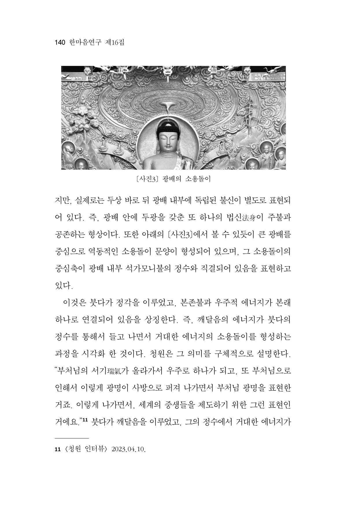 한마음연구 16집 2026년 2월  141페이지