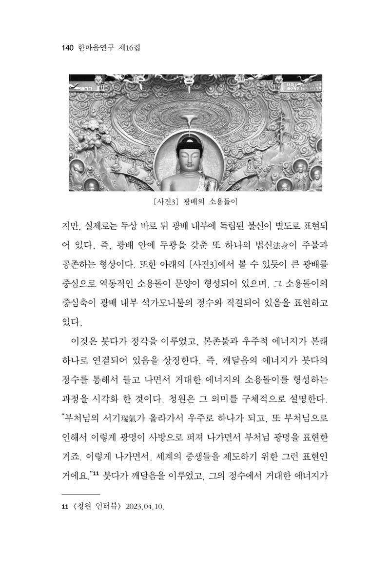 한마음연구 16집 2026년 2월  141페이지