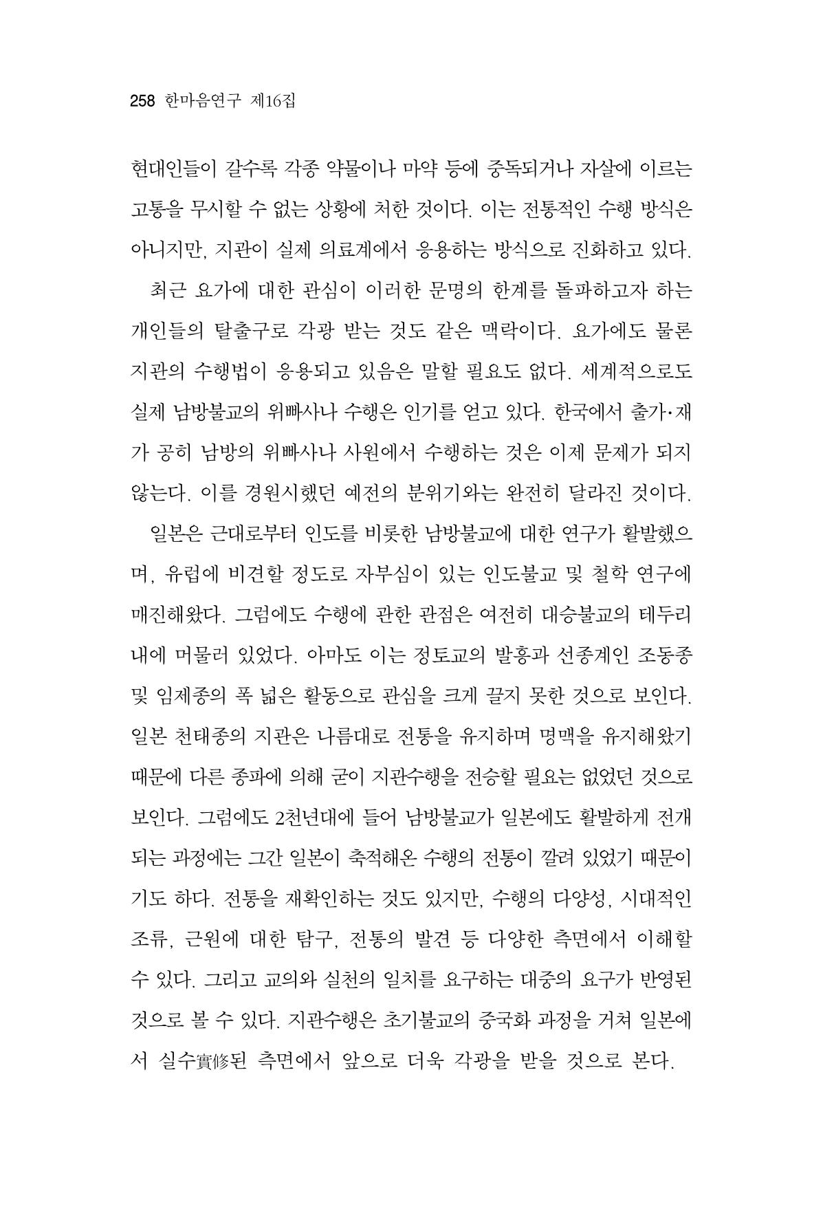 한마음연구 16집 2026년 2월  259페이지