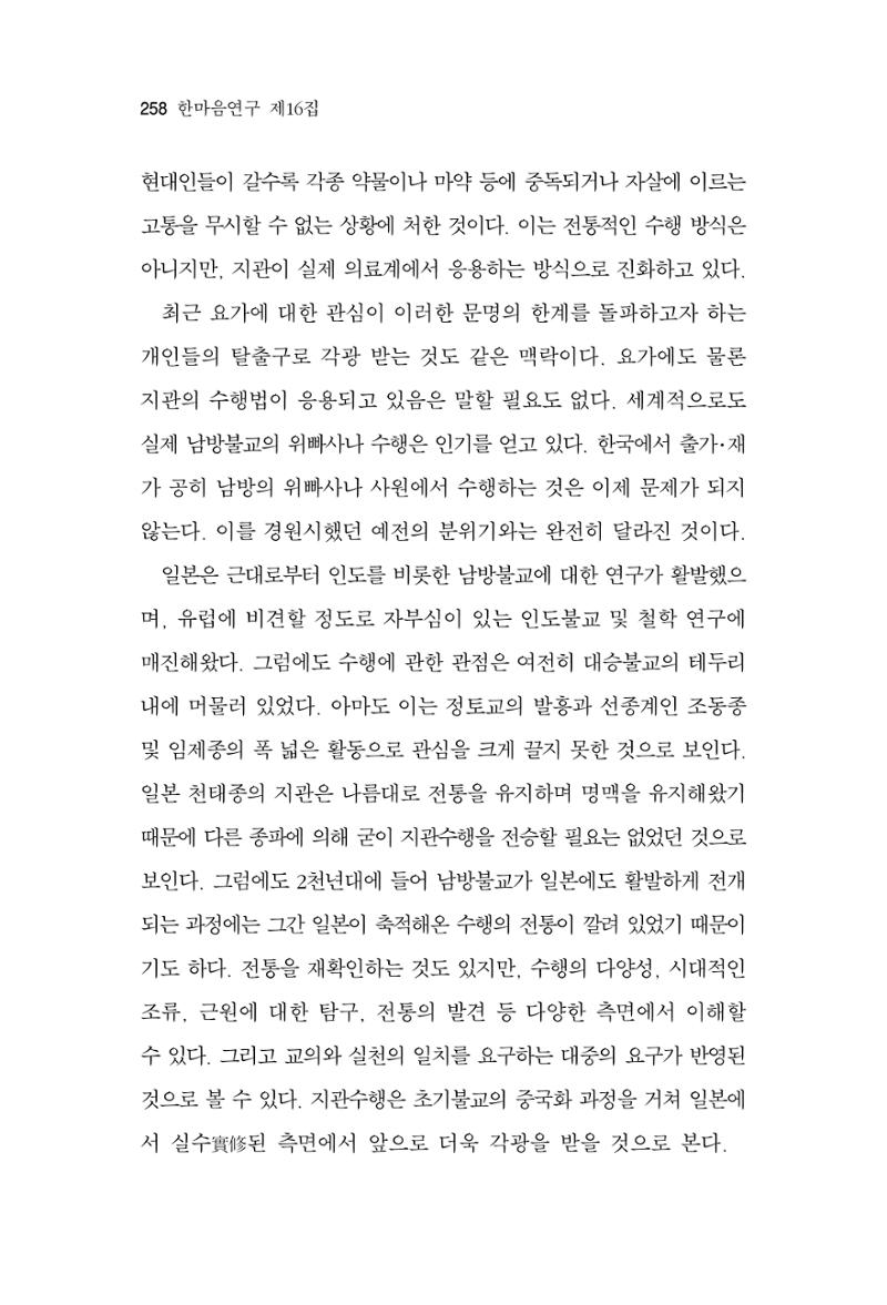 한마음연구 16집 2026년 2월  259페이지