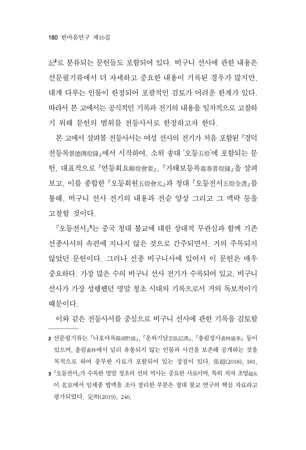 한마음연구 16집 2026년 2월  181페이지