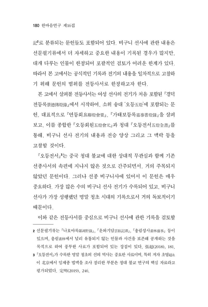 한마음연구 16집 2026년 2월  181페이지