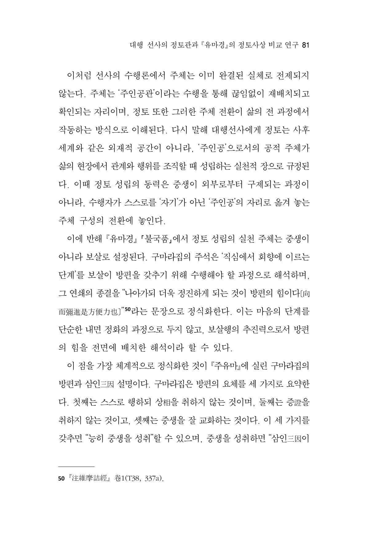 한마음연구 16집 2026년 2월  82페이지