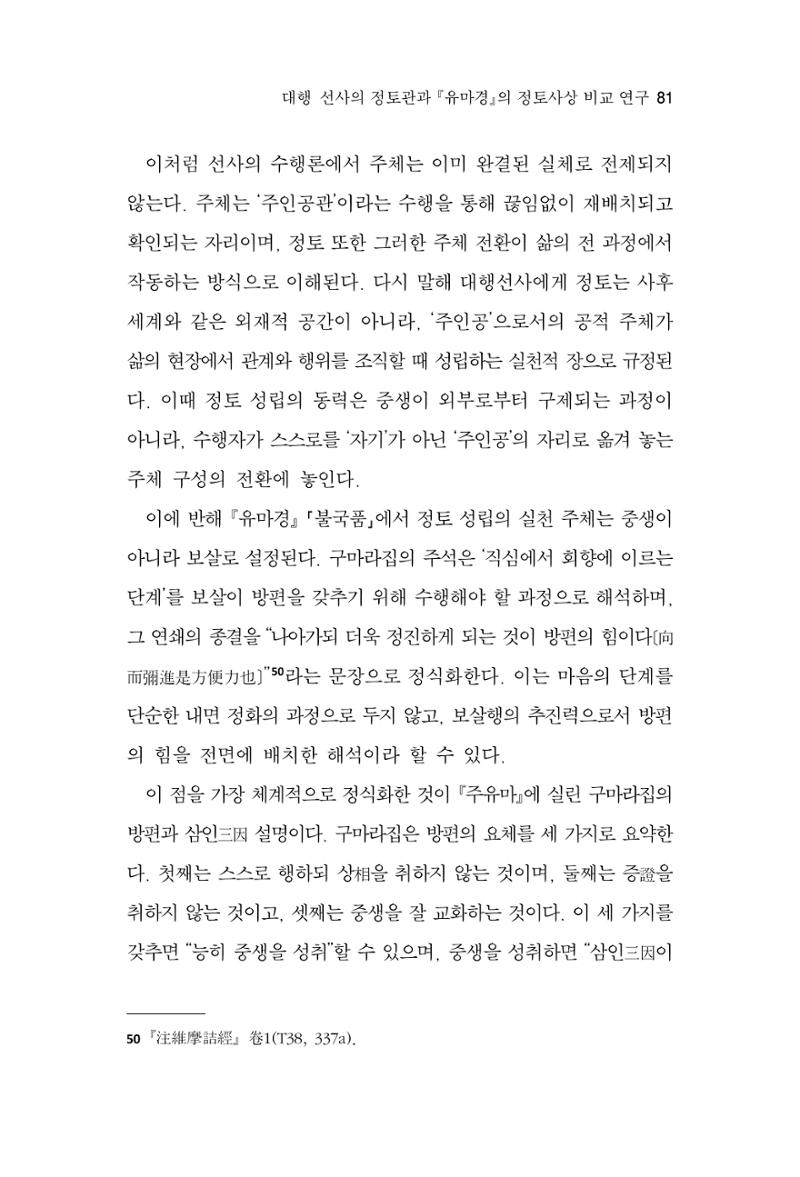 한마음연구 16집 2026년 2월  82페이지