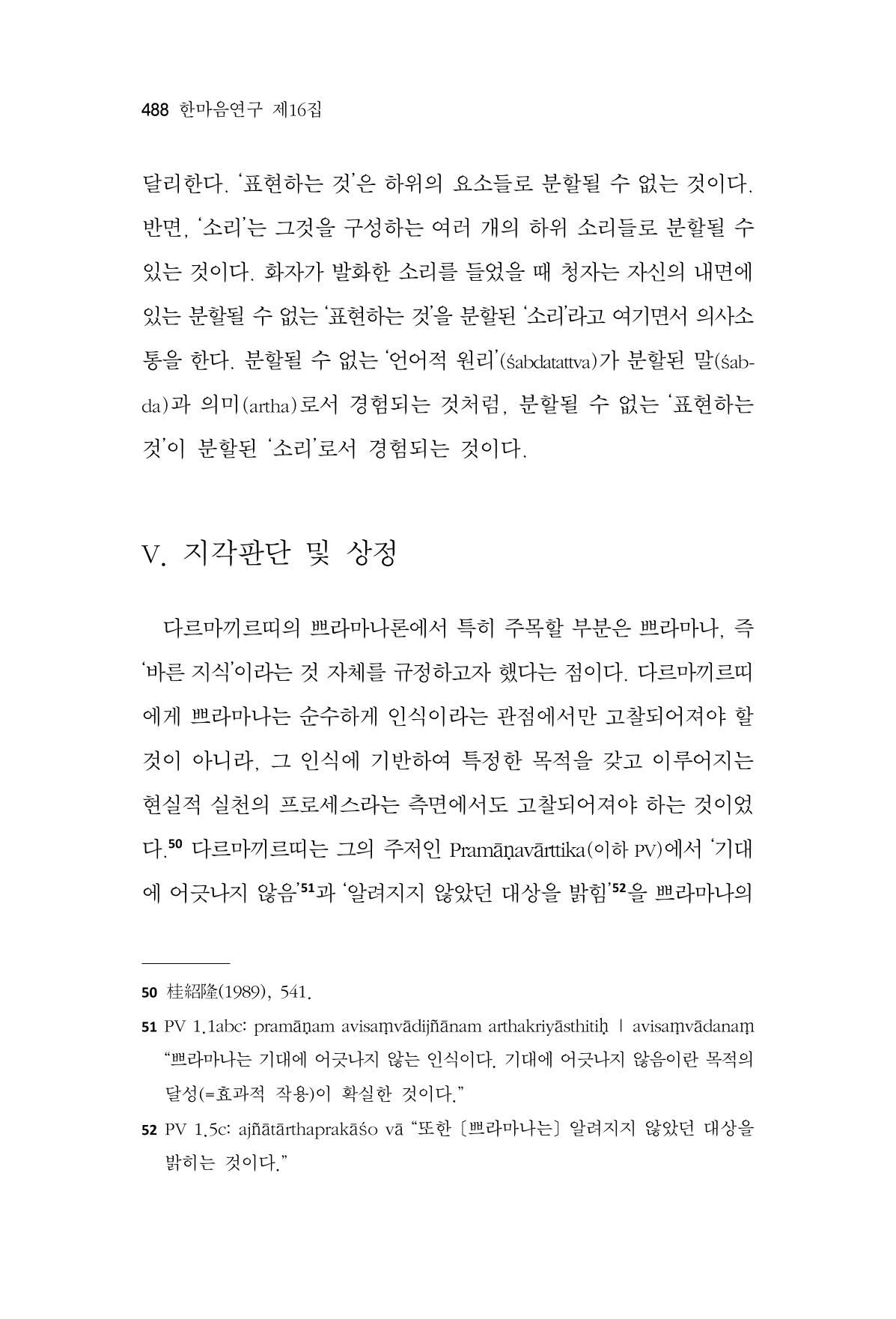 한마음연구 16집 2026년 2월  489페이지
