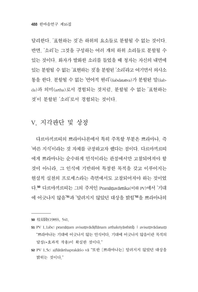 한마음연구 16집 2026년 2월  489페이지