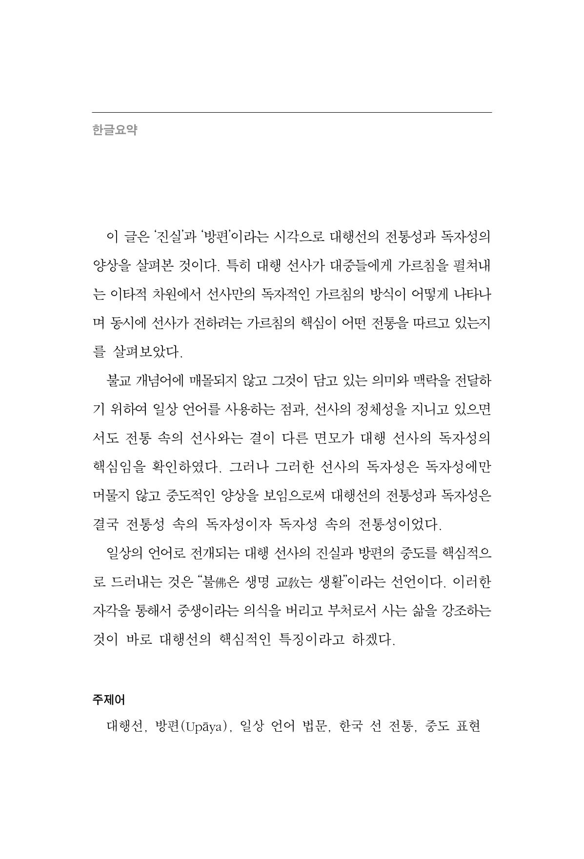 한마음연구 16집 2026년 2월  15페이지