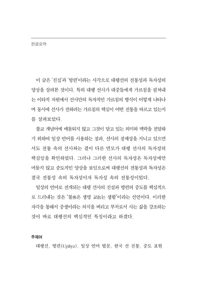 한마음연구 16집 2026년 2월  15페이지