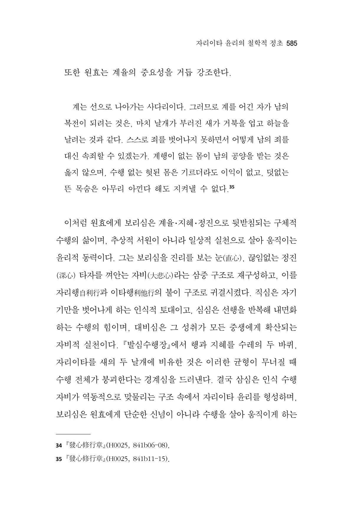 한마음연구 16집 2026년 2월  586페이지