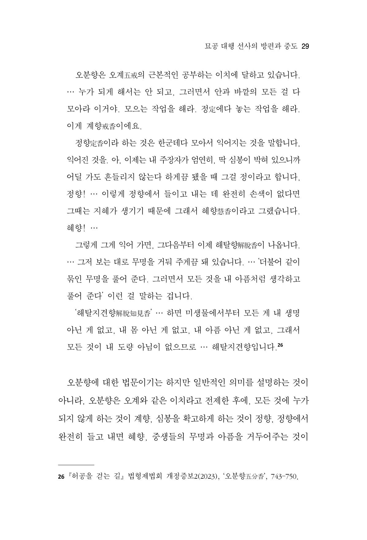 한마음연구 16집 2026년 2월  30페이지