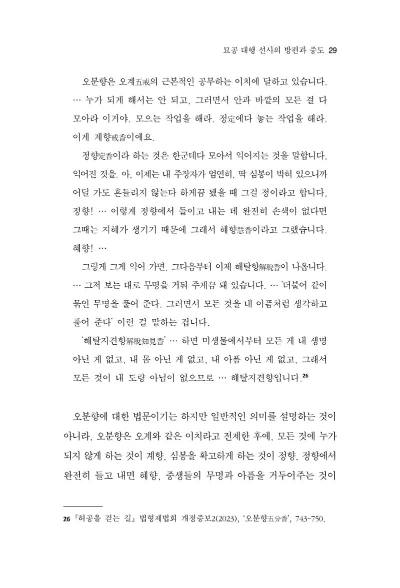 한마음연구 16집 2026년 2월  30페이지