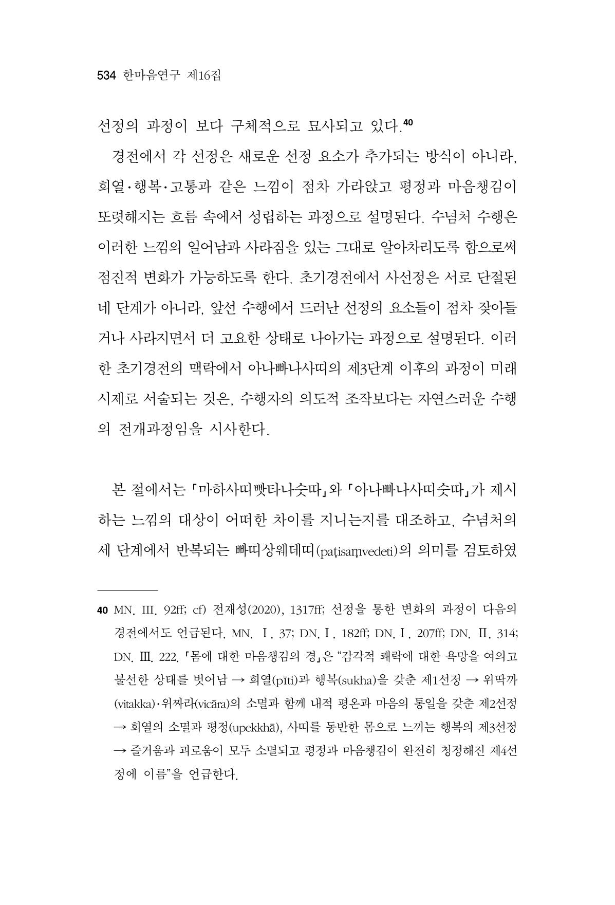 한마음연구 16집 2026년 2월  535페이지