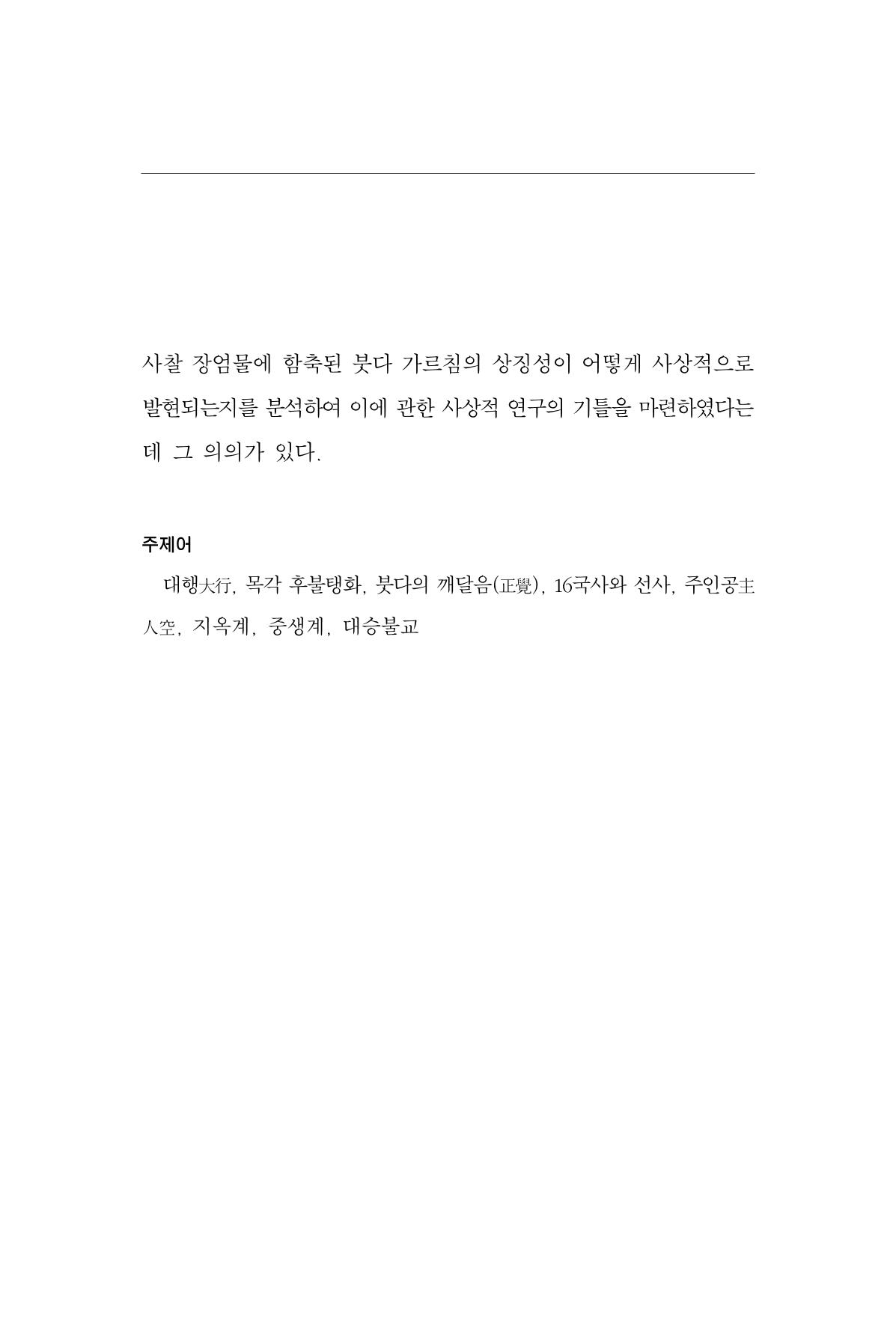 한마음연구 16집 2026년 2월  134페이지