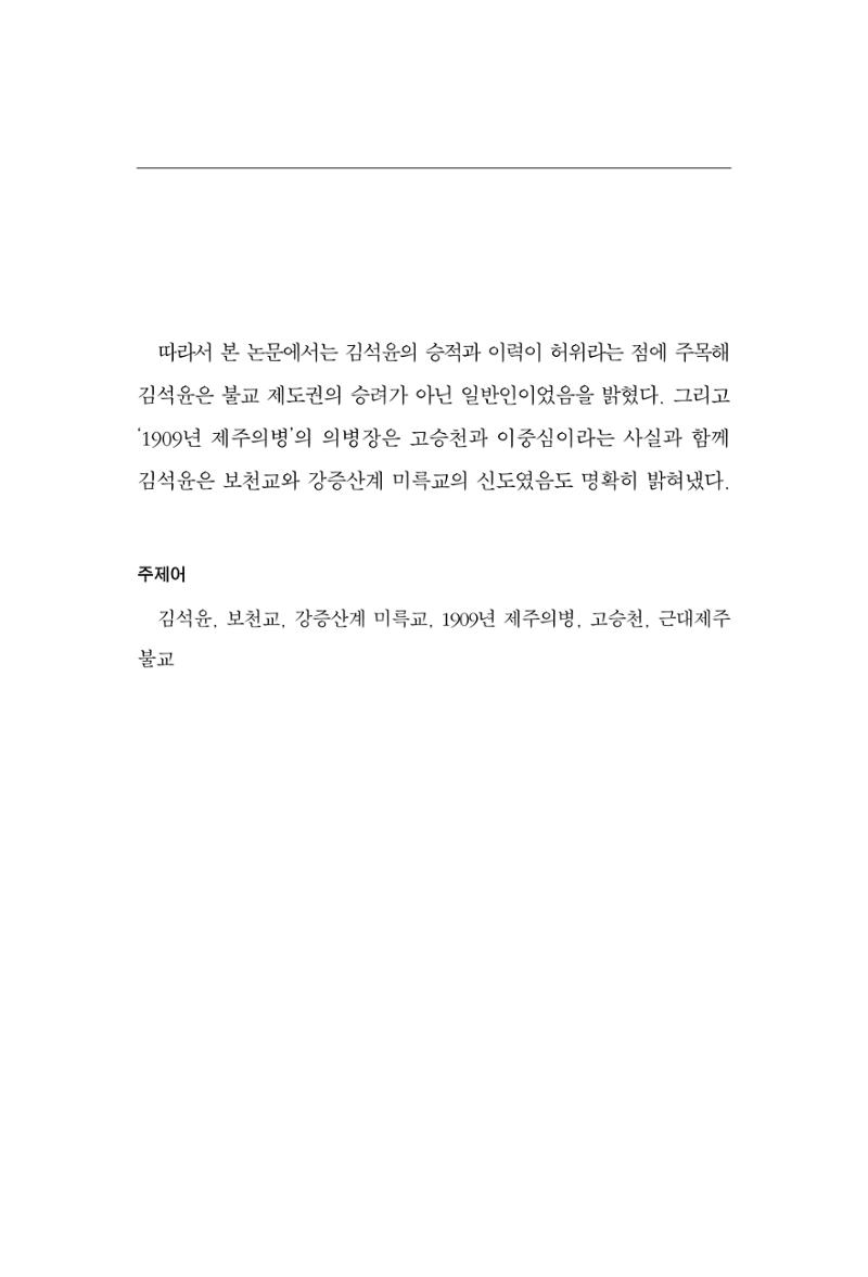 한마음연구 16집 2026년 2월  268페이지