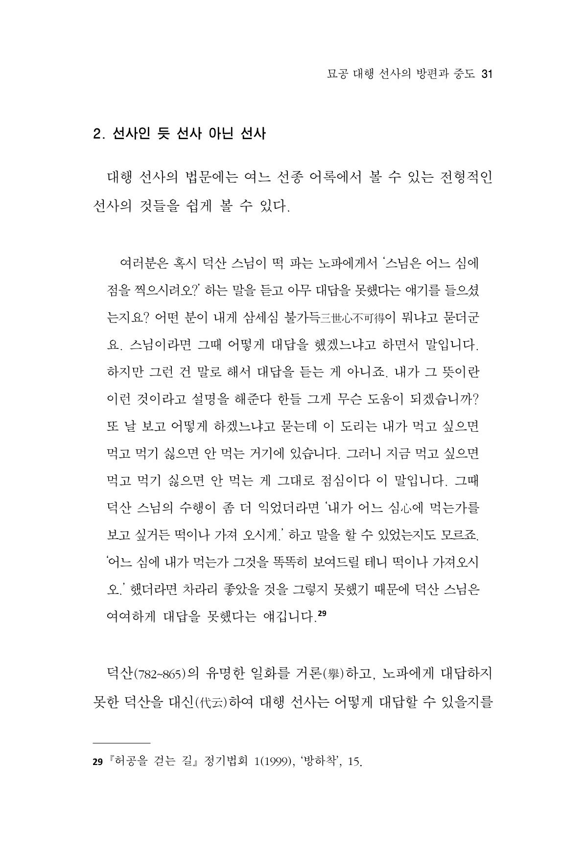한마음연구 16집 2026년 2월  32페이지