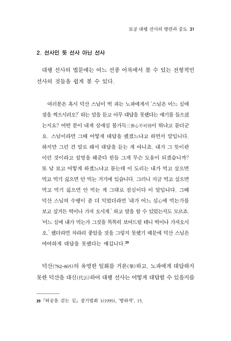 한마음연구 16집 2026년 2월  32페이지