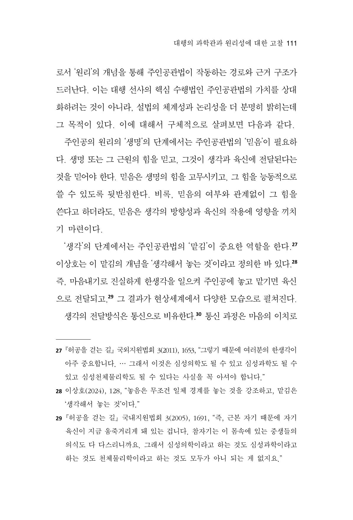 한마음연구 16집 2026년 2월  112페이지