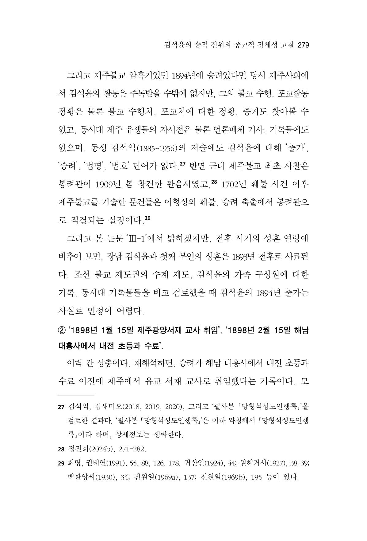 한마음연구 16집 2026년 2월  280페이지