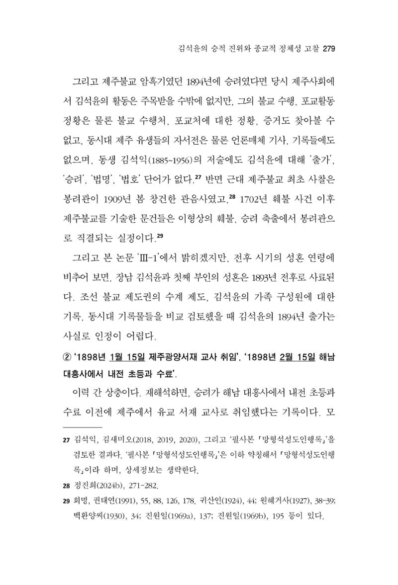 한마음연구 16집 2026년 2월  280페이지