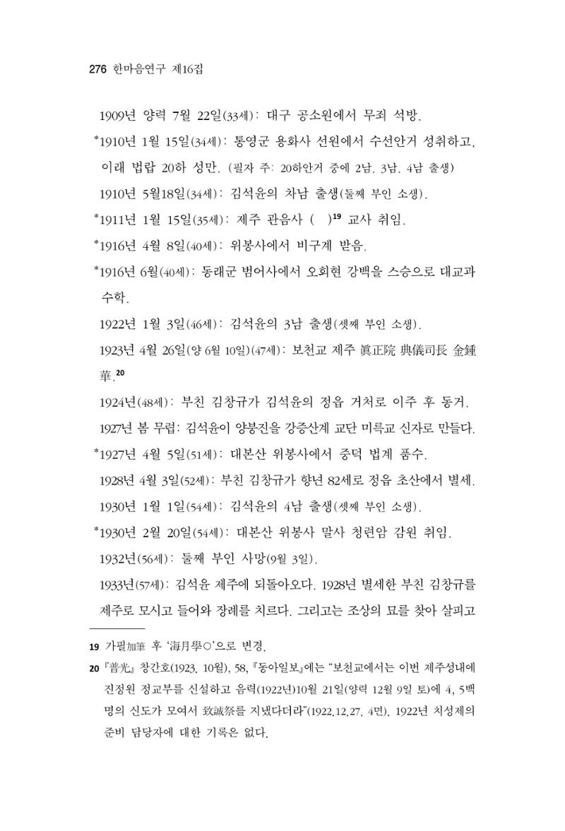 한마음연구 16집 2026년 2월  277페이지
