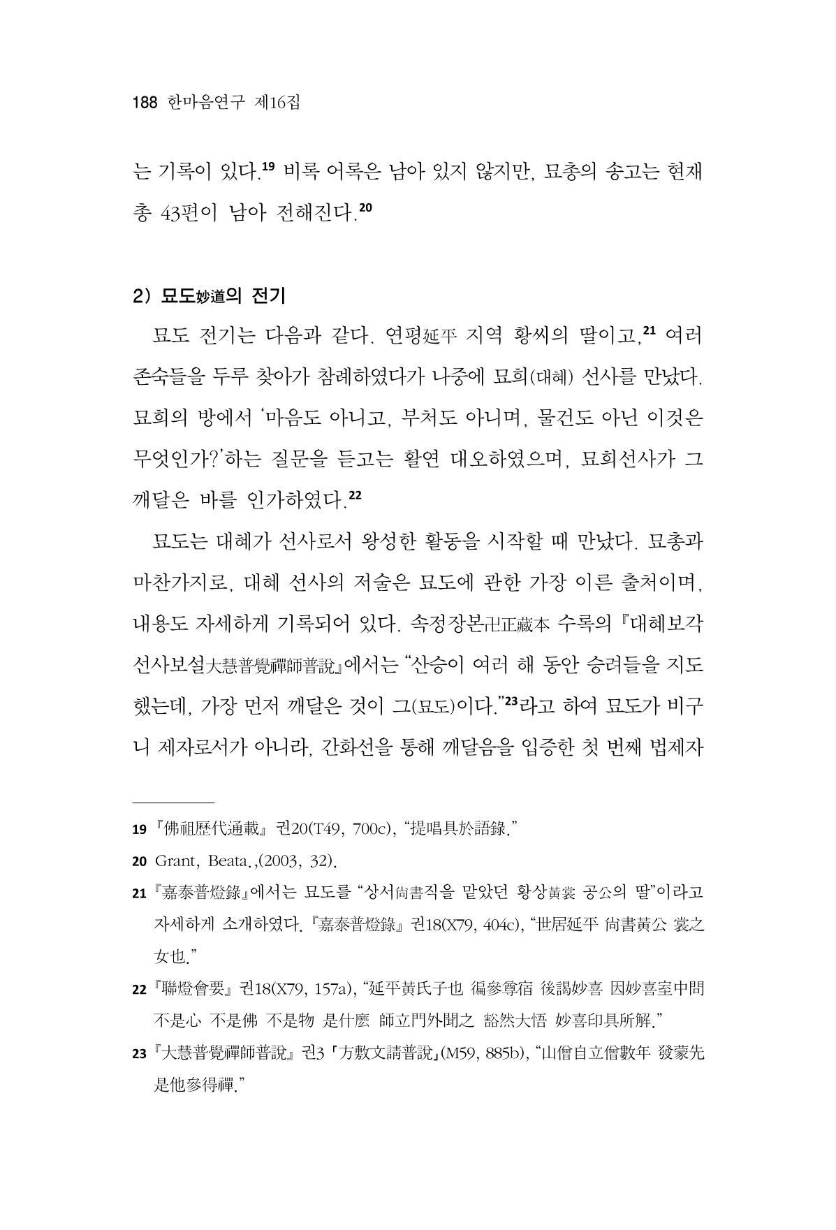 한마음연구 16집 2026년 2월  189페이지