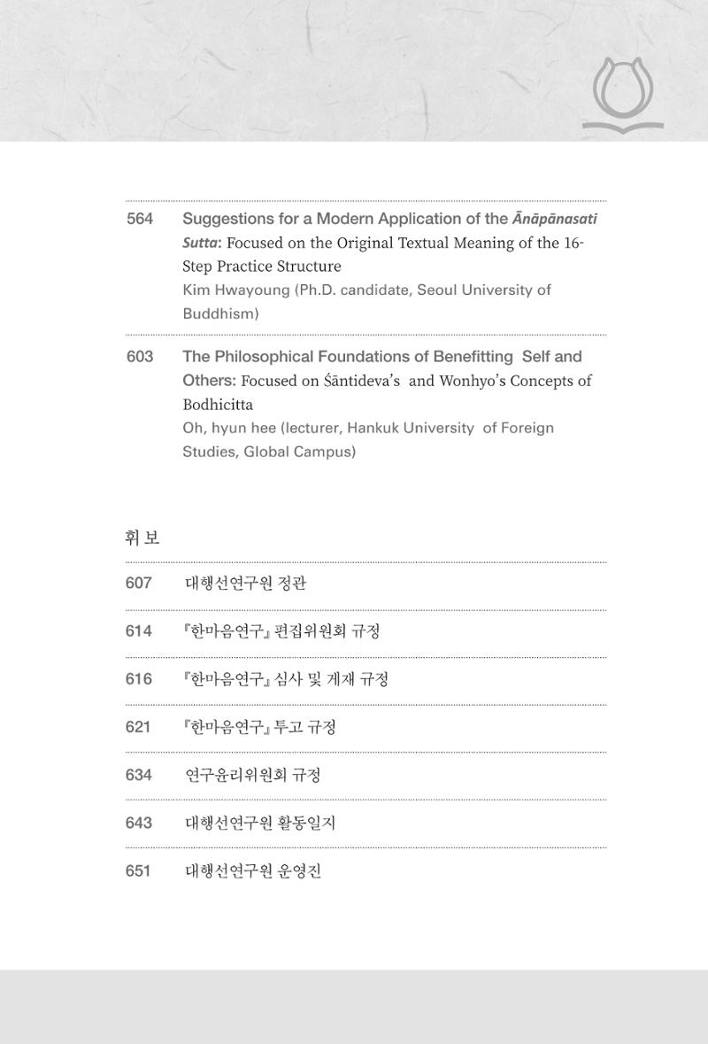 한마음연구 16집 2026년 2월  10페이지