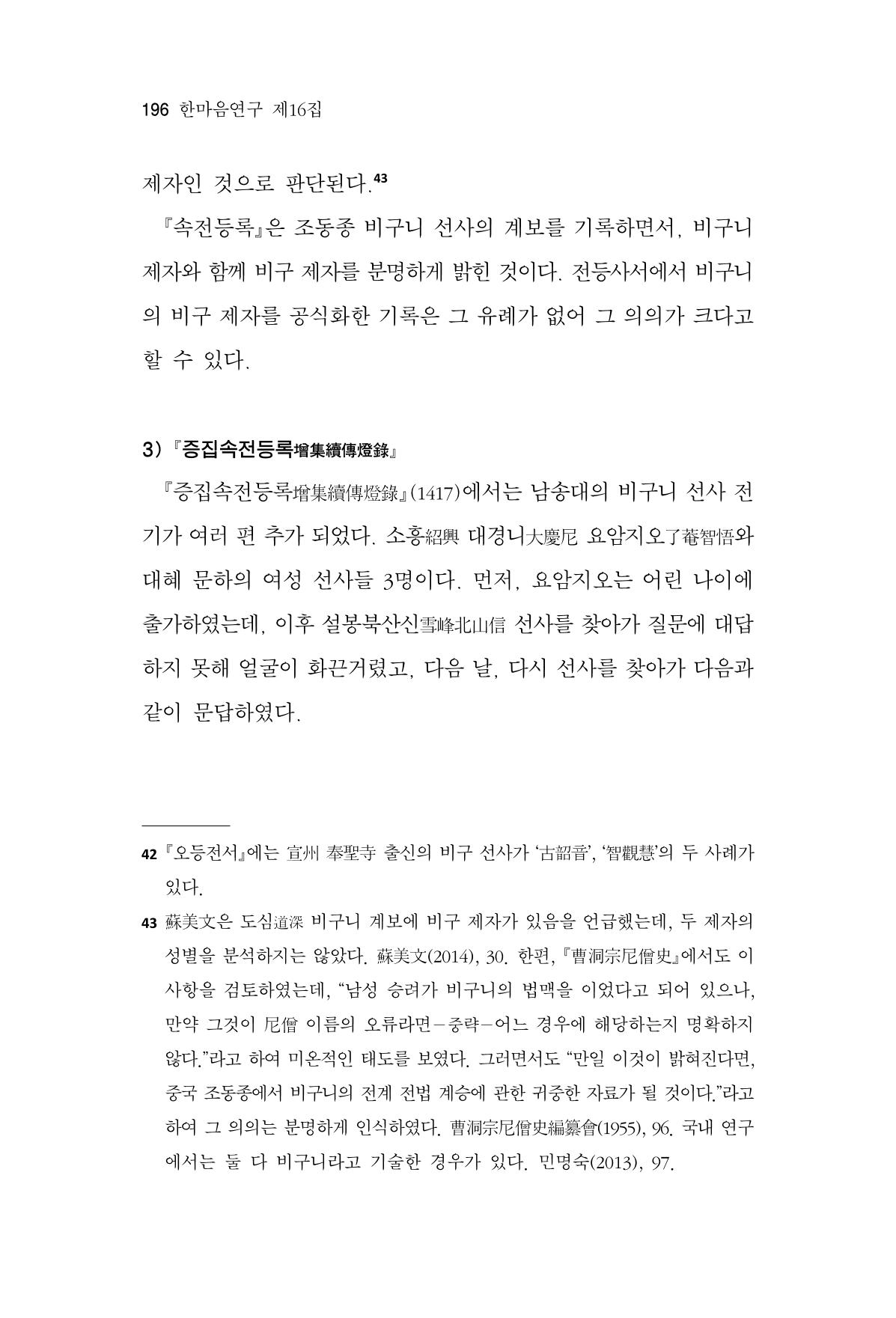 한마음연구 16집 2026년 2월  197페이지