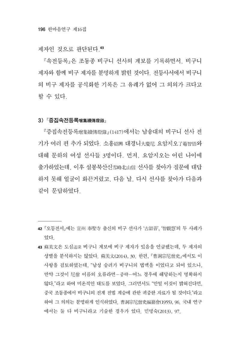 한마음연구 16집 2026년 2월  197페이지