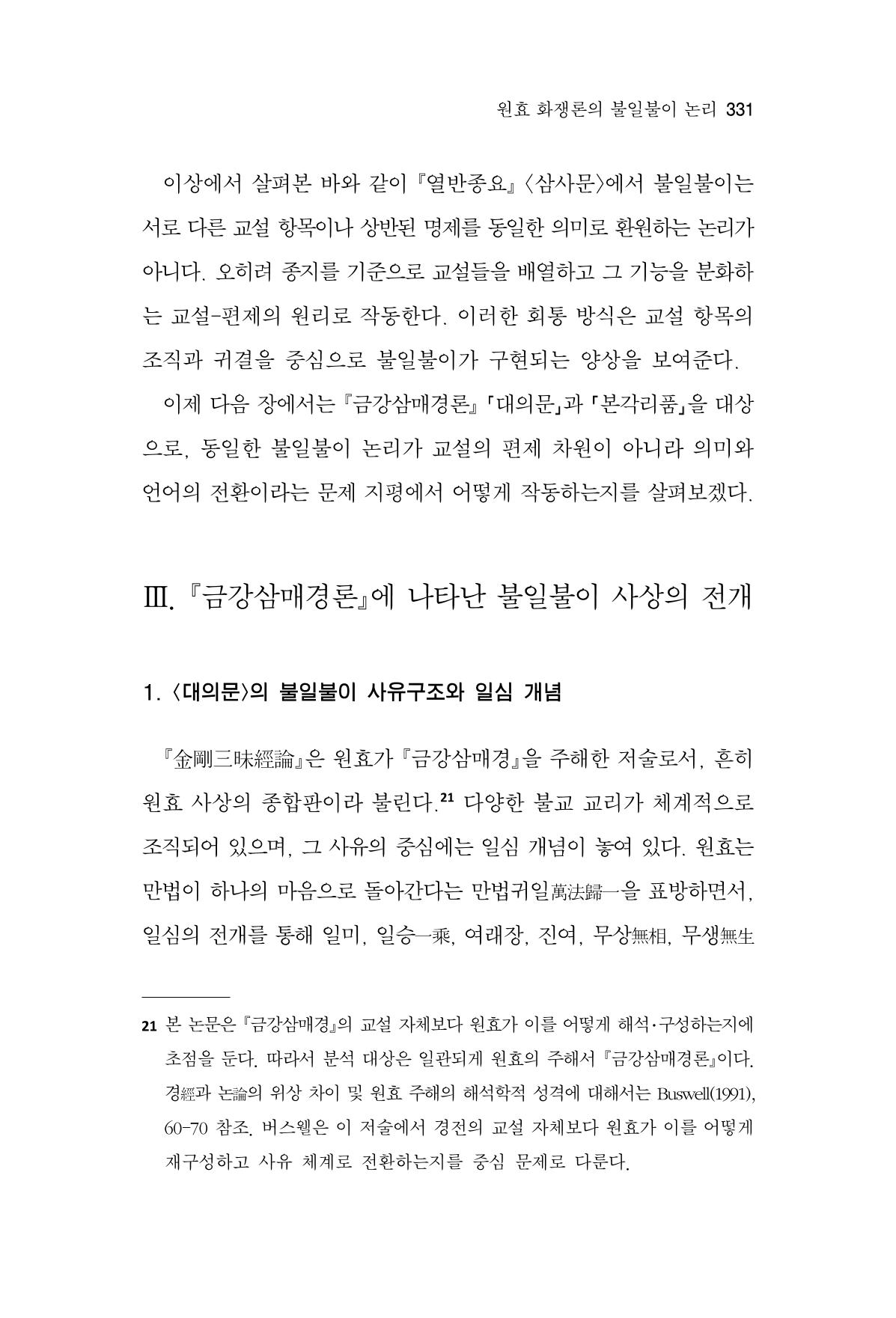 한마음연구 16집 2026년 2월  332페이지