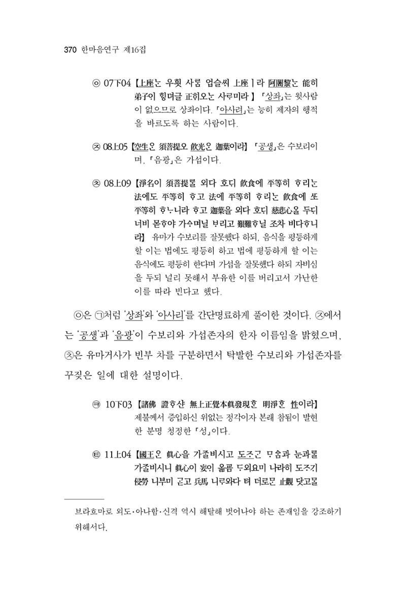한마음연구 16집 2026년 2월  371페이지